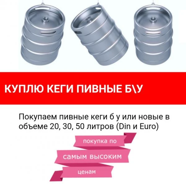 Фото Прием пивных кег
