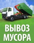 фото Вывоз мусора в Красноярске