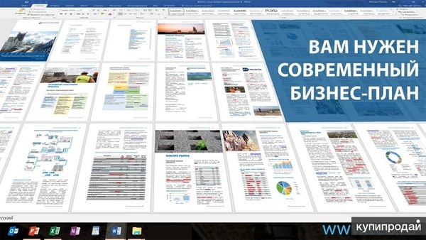 Фото Вам нужен реальный бизнес-план