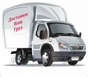 Фото Грузоперевозки на а/м Газель-тент