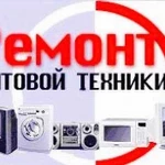 Ремонт любой бытовой техники