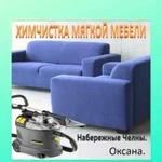 Химчистка мягкой мебели, ковров и матрасов