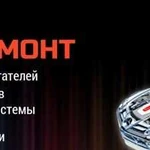 Авторемонт