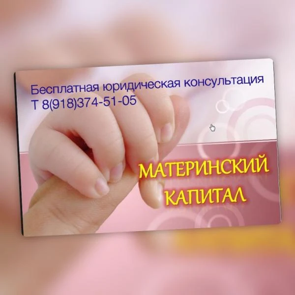 Фото Материнский капитал 