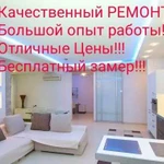 Ремонт квартир качественно