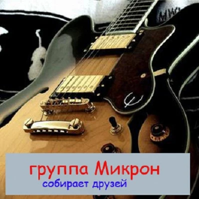 Фото Ищем бас-гитариста в ретро-группу
