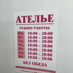 Ателье пошив и ремонт одежды