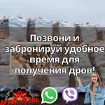 Фото №8 Дрова колотые 38см