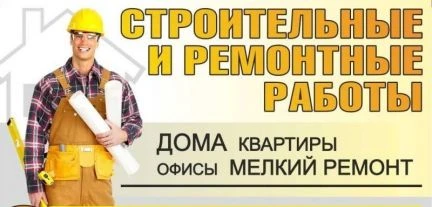Фото Строительно-отделочные работы