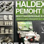 Ремонт или Восстановленный насос haldex 3 4 5