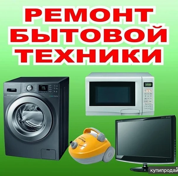 Фото Ремонт посудомоечных машин, холодильников, электроплит.