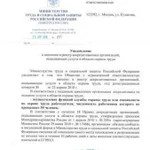 Аккредитация в области охраны труда под ключ