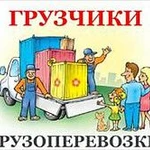 Газели. Грузчики. Круглосуточно