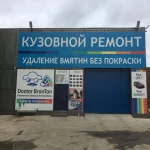 Фото №10 Тонировка, Покраска, Ремонт Автостёкол, Полировка