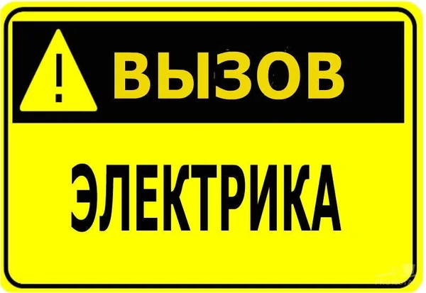 Фото Услуги Профессионального Электрика