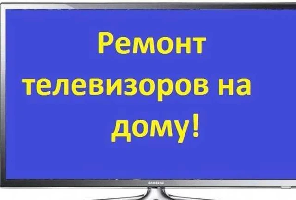 Фото Ремонт телевизоров