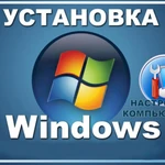 Windows 10, 8, 7, Хр установлю и настрою