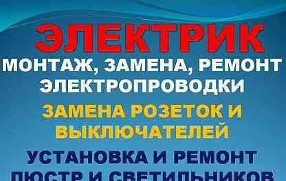 Фото Электрик