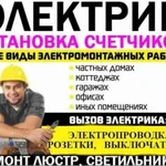 Фото №3 Электрик Мастер на все руки Сантехник