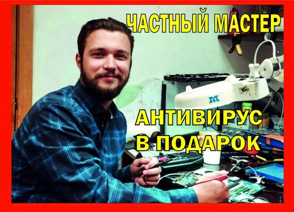 Фото Ремонт компьютеров и ноутбуков с выездом на дом
