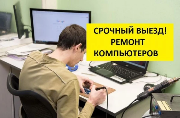 Фото Ремонт компьютеров и ноутбуков