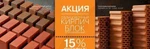 Фото №2 Кирпич и керамические блоки BRAER! Скидки до 15%. Спешите!