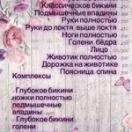 Депиляция-Шугаринг, Skin’s, Ноготочки и Бровки