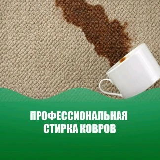 Фото Чистка Ковров,Химчистка ковров.Вывоз и доставка