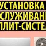 Установка сплит-систем