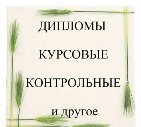 Фото Оформление учебных работ