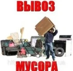 фото Вывоз мусора