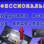 Качественная оцифровка видеокассет