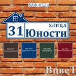 Фото №10 Адресные указатели + подарок