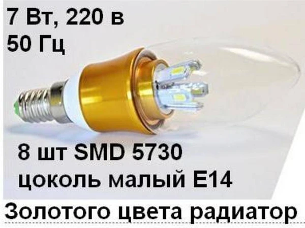 Фото Лампа свеча золото-алюминий радиатор, 7 Вт, Е14, 220 В