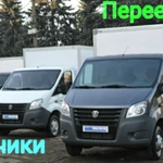 Переезды Грузчики Газели