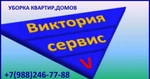 Фото №2 Профессиональный клининг-уборка квартир и домов