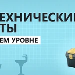 Услуги сантехника