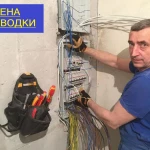 Фото №5 Вызов мастера-электрика по Алуште. Опыт 15 лет.