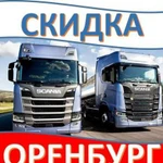 Грузоперевозки Оренбург