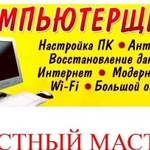 Ремонт компьютеров и ноутбуков в Дзержинске