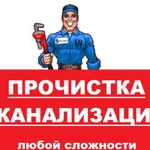 Фото №2 Очистка, пробивка, прочистка труб