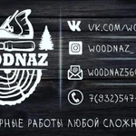 Столярные работы woodnaz