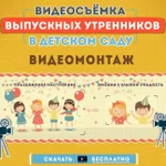 Выпускной фильм, видеосъёмка