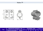 фото Муфта трубная ТР-2 у3