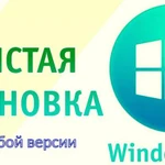 Установка любых версий Windows / Linux в Ялте