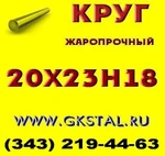 фото Круг 120 мм сталь 20Х23Н18