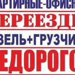 Фото №2 Грузоперевозки-доставки-грузчики И Т.Д