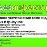 Дезинфектор