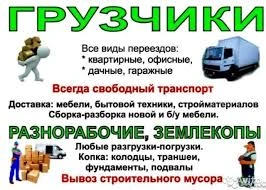 Фото Газели, фургоны 3,5,7,10 тонн, грузчики