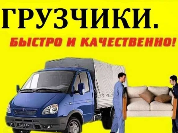 Фото Грузоперевозки и грузчики в Рыбинске